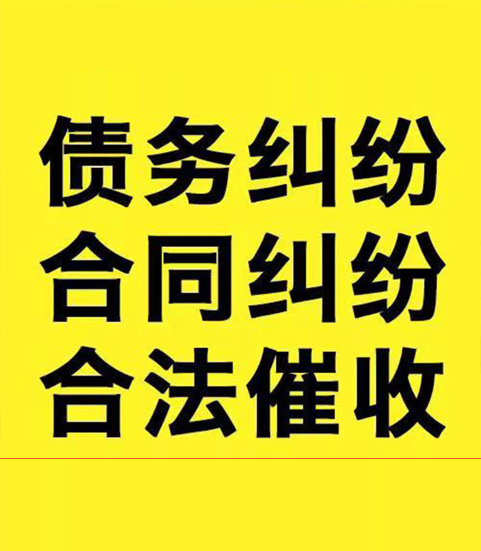 额敏专业要账公司
